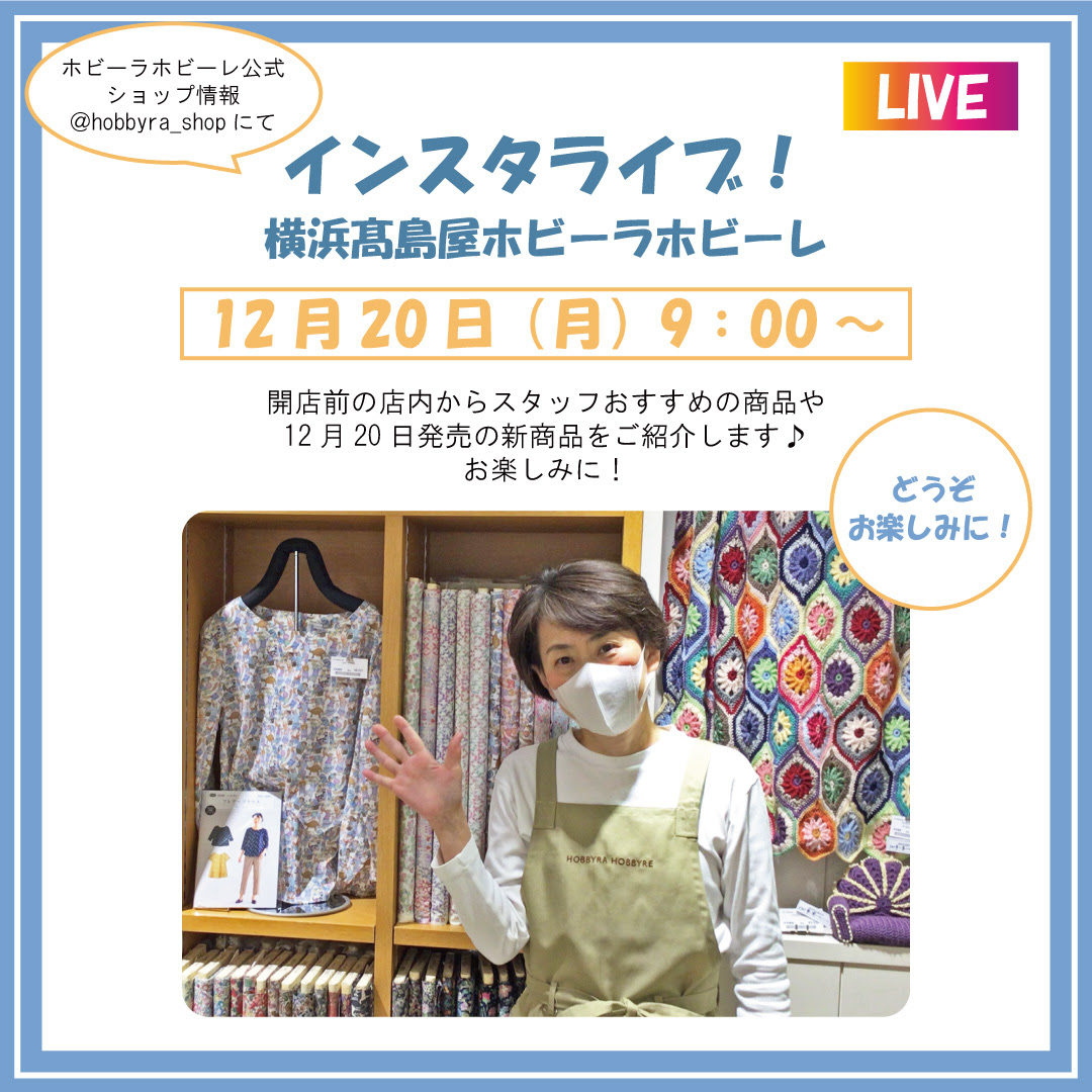 各種お知らせ | オリジナル手芸用品のお店 ホビーラホビーレ