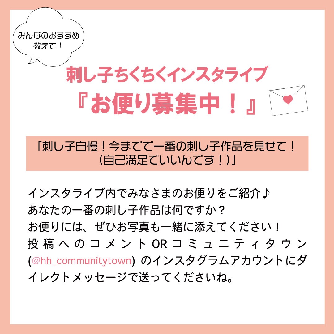 「刺し子ちくちくインスタライブ」2月24日(金)12:15～開催！