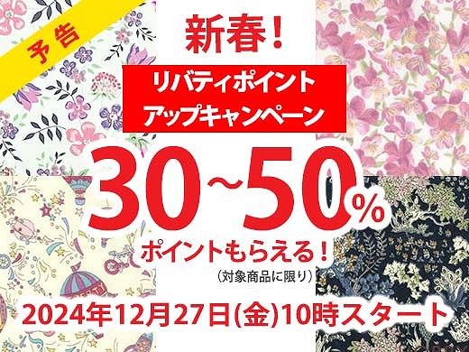 リバティ 生地、編み物、刺繍、刺し子のことなら | ホビーラホビーレ